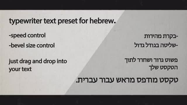 Photo of Typewriter Text Preset – Hebrew – MotionArray 122370